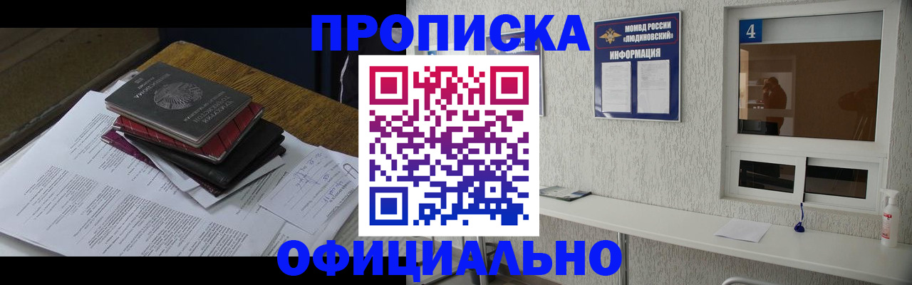 прописка для военкомата в ЕАО