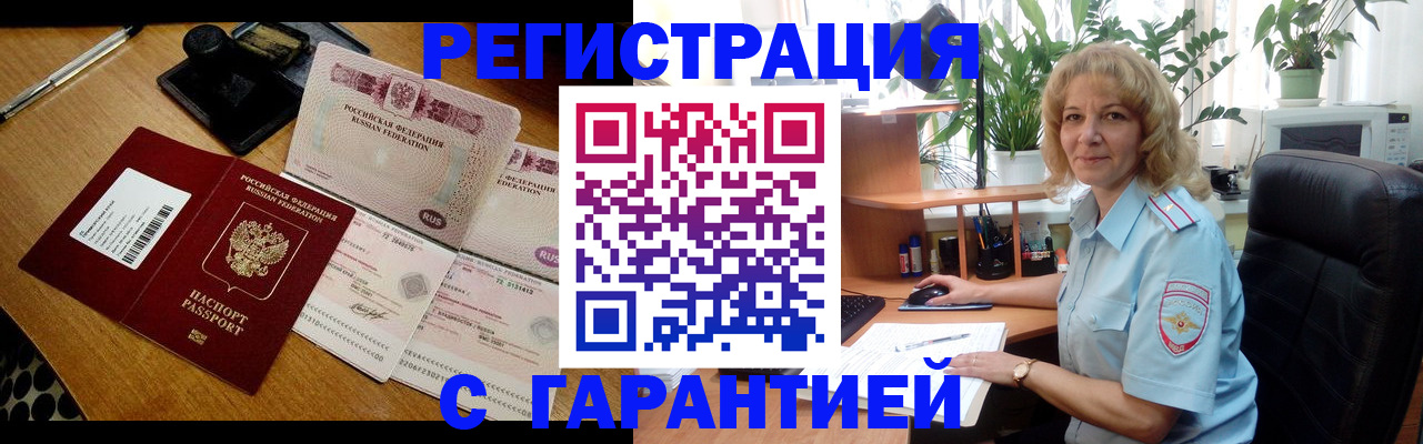 прописка штамп в ЕАО