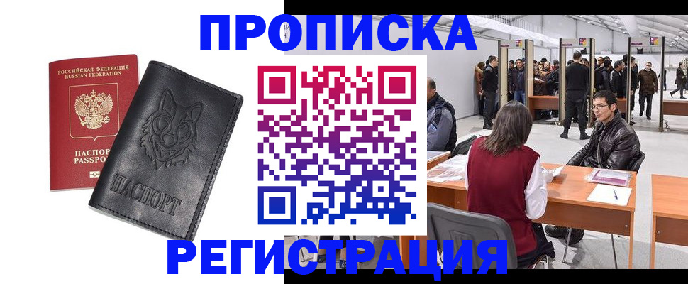 временная регистрация адрес в ЕАО