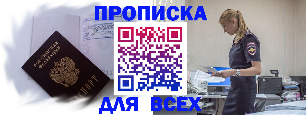 временная регистрация надежно в ЕАО