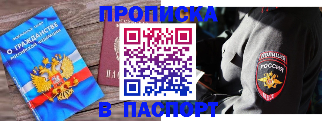 временная регистрация надежно в ЕАО